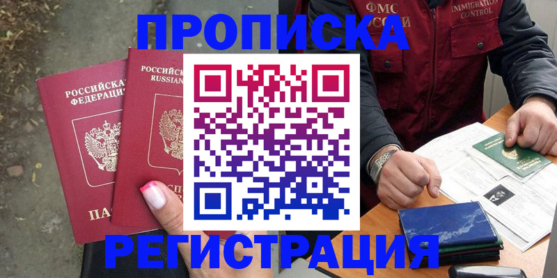 временная регистрация 2025 в Светогорске